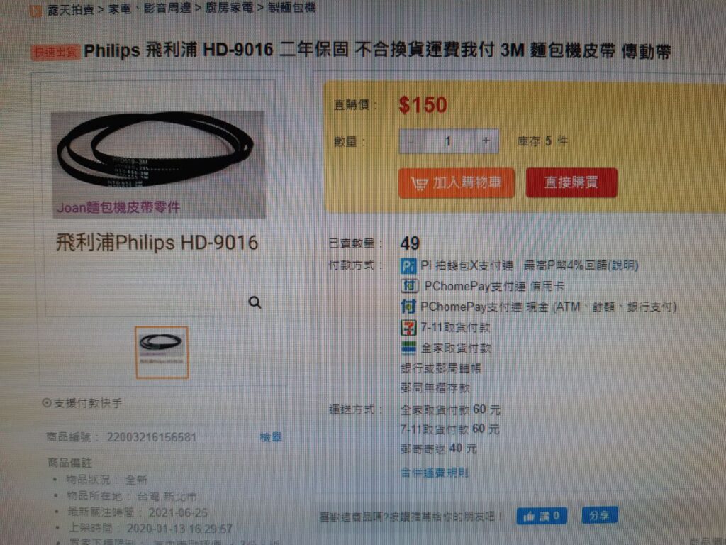 Found an online seller of the replacement belt here in Taiwan.